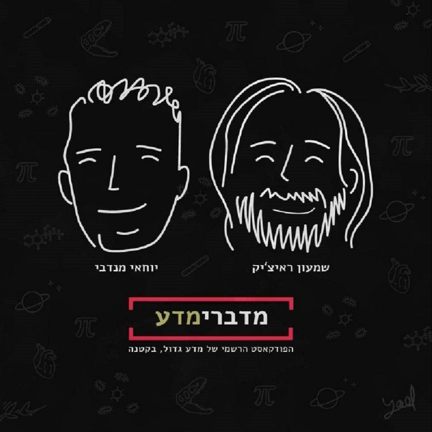פרק 114: מיכאל לוי - פרק (מדע) מהסרטים
