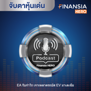 EA รับกำไร เจาะตลาดรถบัส EV มาเลเซีย