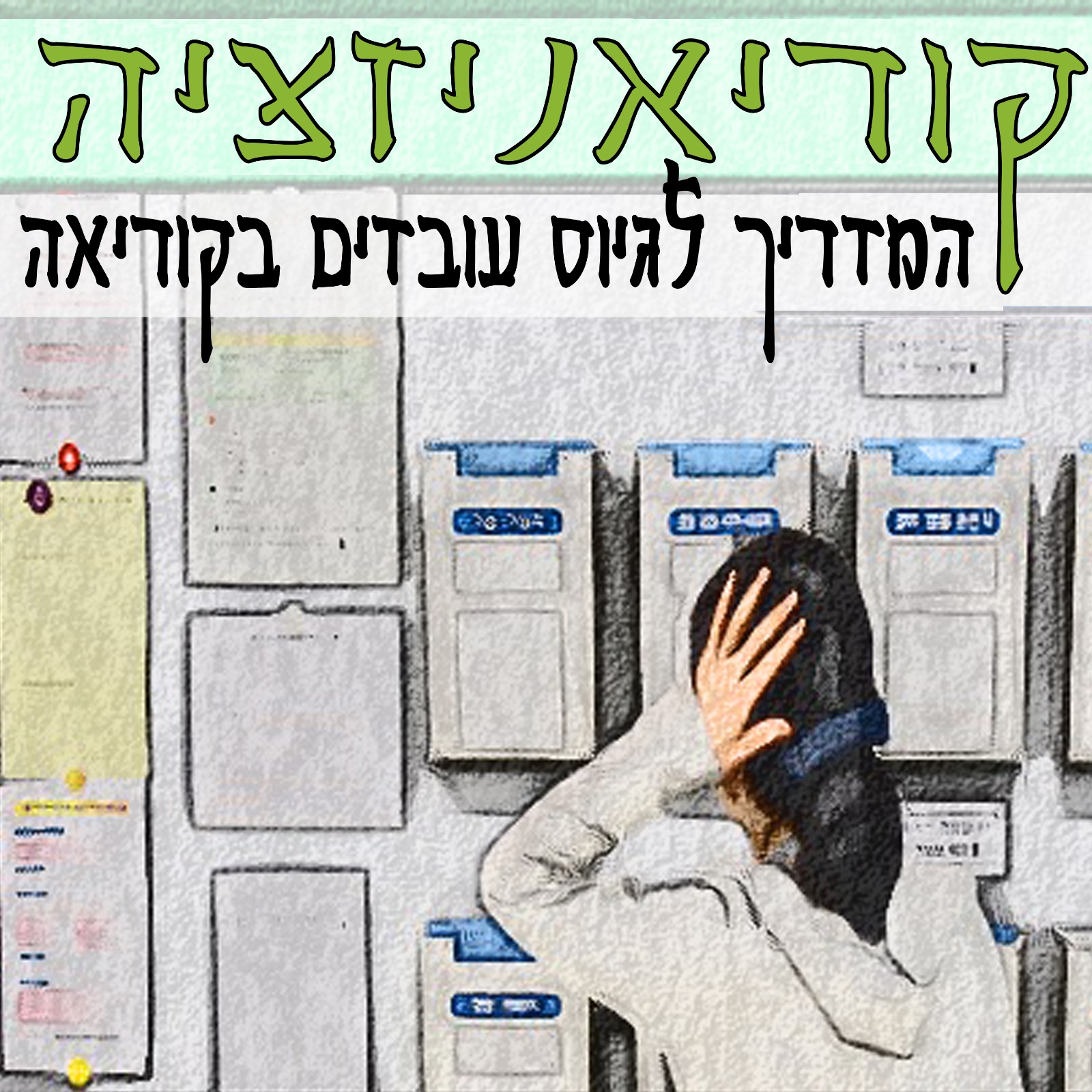 ״הקוריאנים״ - המדריך לאנשים ועסקים בקוריאה