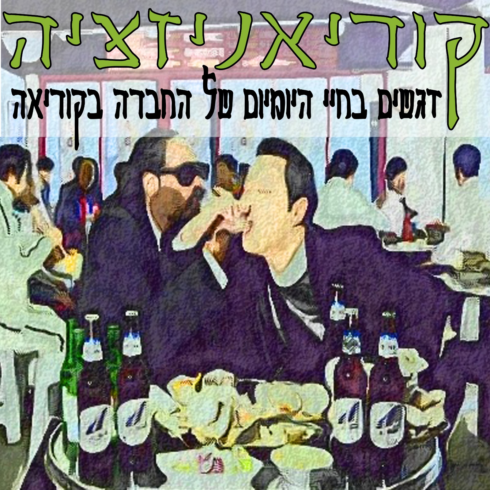 ״הקוריאנים״ - המדריך לאנשים ועסקים בקוריאה