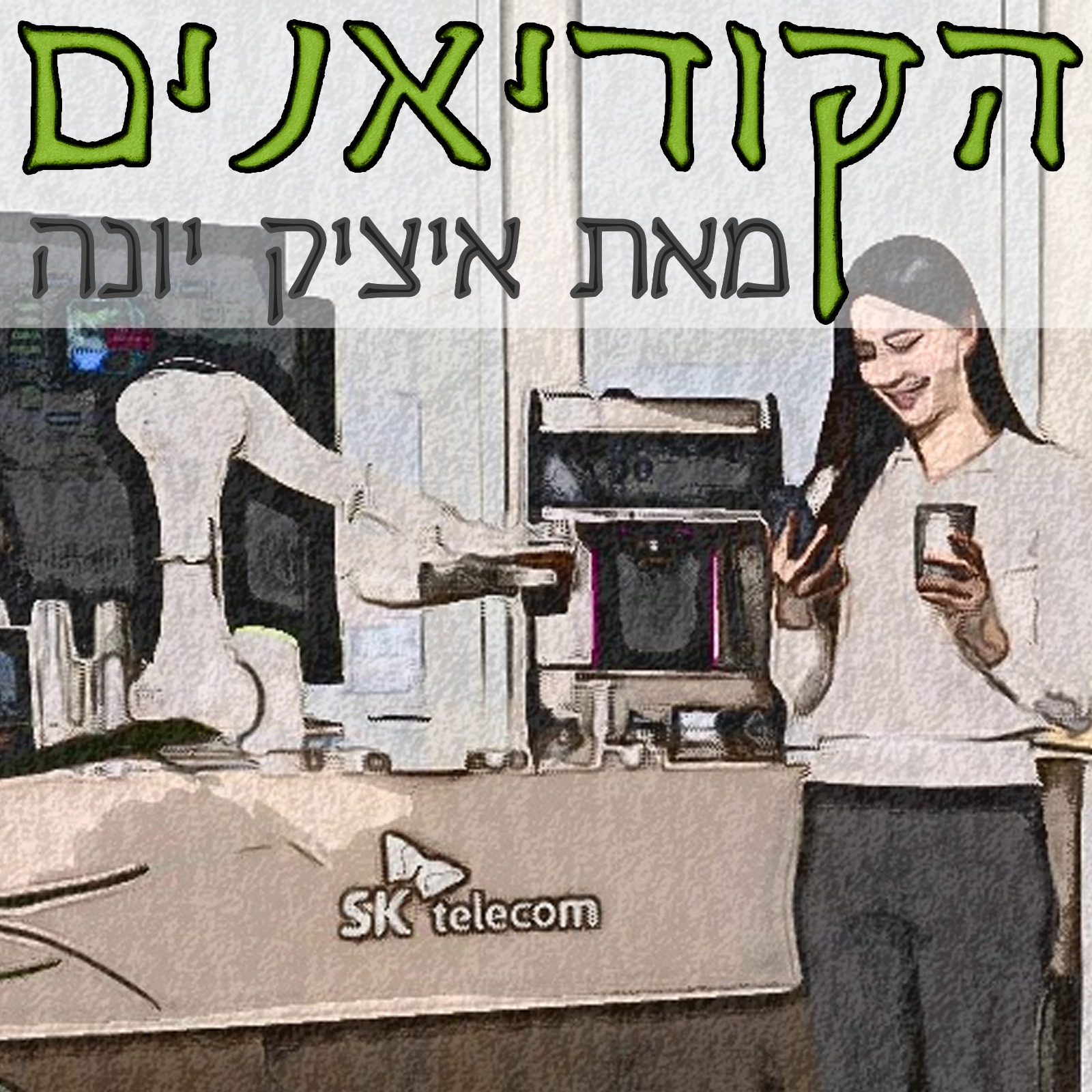 פרק 33: דובים שחורים וגרעון שיא השיאים