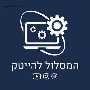 דניאל אוחנה מסביר איך משפרים את המיתוג שלנו בחיפוש העבודה