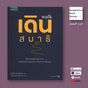 เดินสมาธิ Walk
