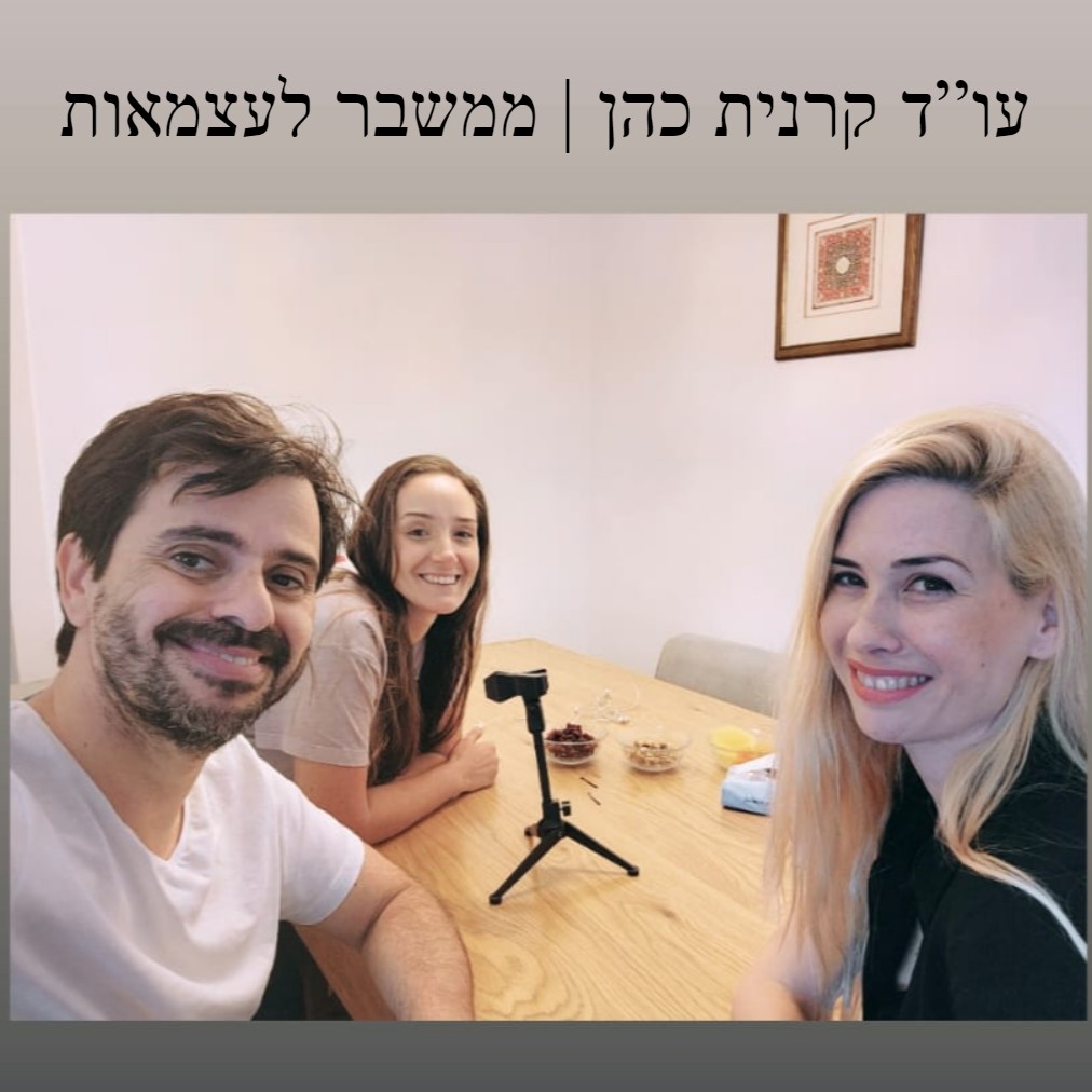 עו”ד קרנית כהן | ממשבר לעצמאות עו”ד קרנית כהן | ממשבר לעצמאות