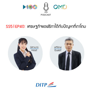 SS5 l EP40 เศรษฐกิจแอฟริกาใต้กับปัญหาที่ถาโถม