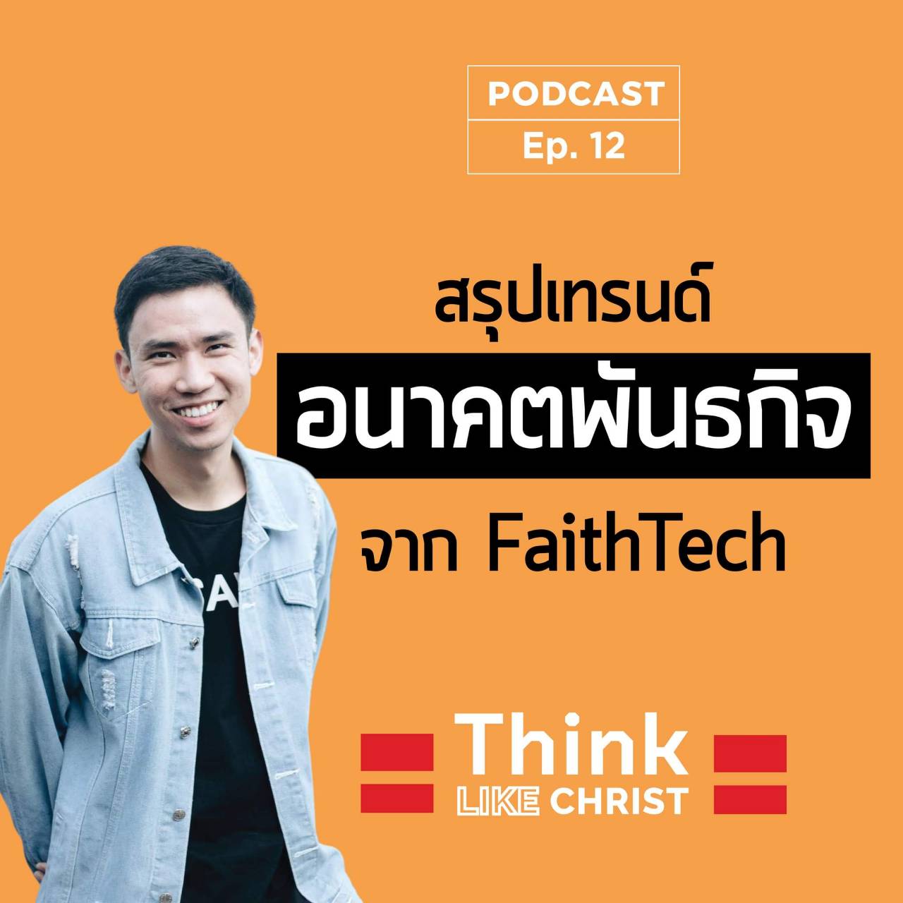 Christlike Podcast