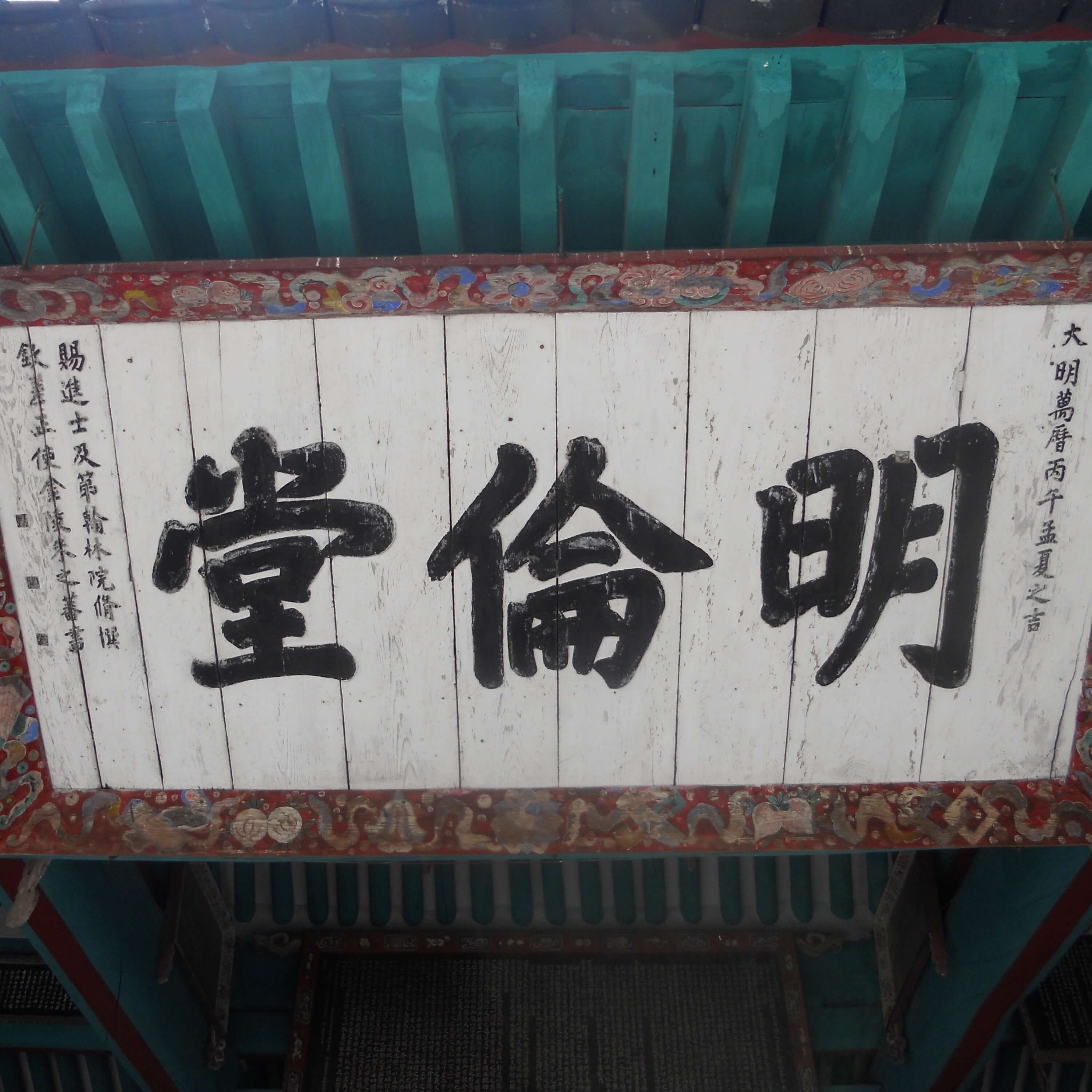 The Tributary System and Chosŏn-Ming Relations: A Conversation with Professor Sixiang Wang