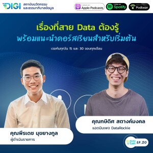 DIGI Cast EP20 : เรื่องที่สาย Data ต้องรู้ พร้อมแนะนำคอร์สเรียนสำหรับเริ่มต้น