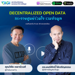DIGI Cast EP13 : Decentralized Open Data กระจายศูนย์ร่วมใจ รวมข้อมูล