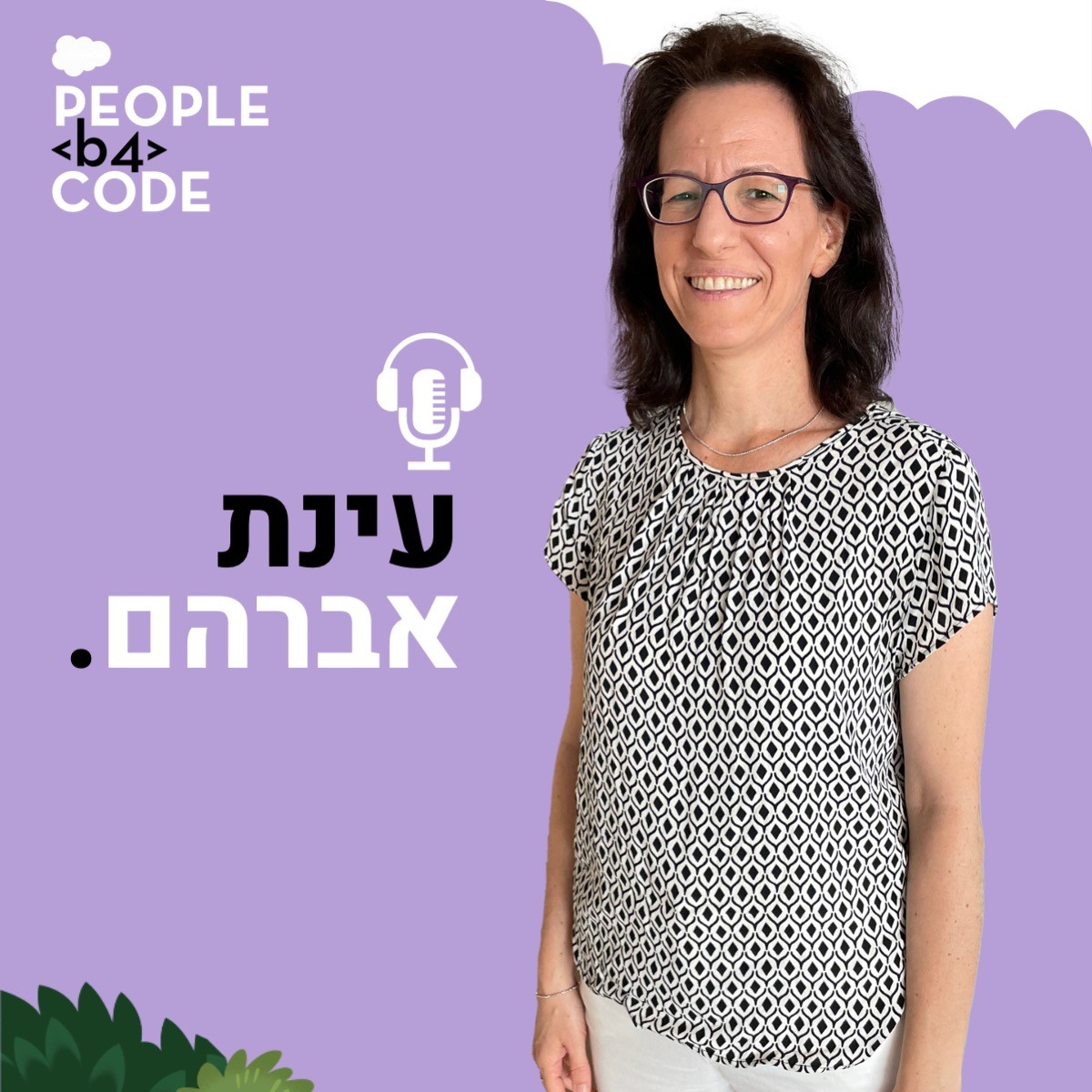48 – פערי דורות בעולם העבודה