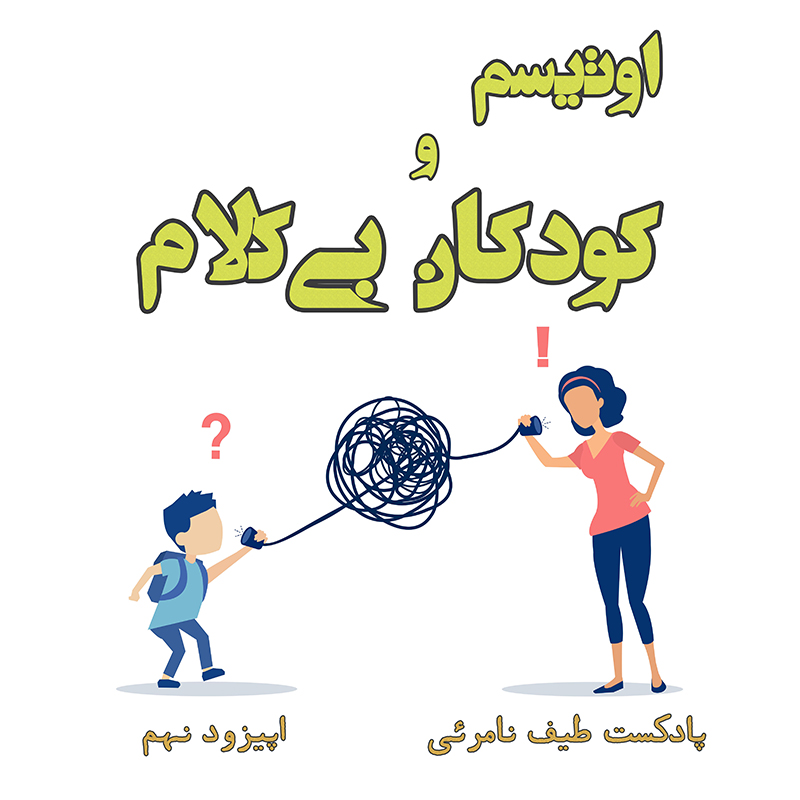 طیف نامرئی اوتیسم