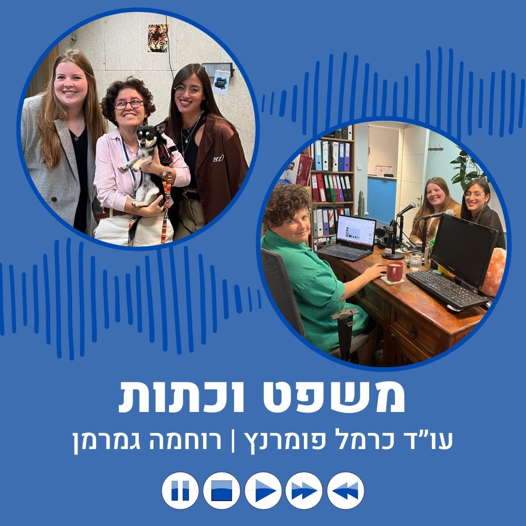 קול המשפט