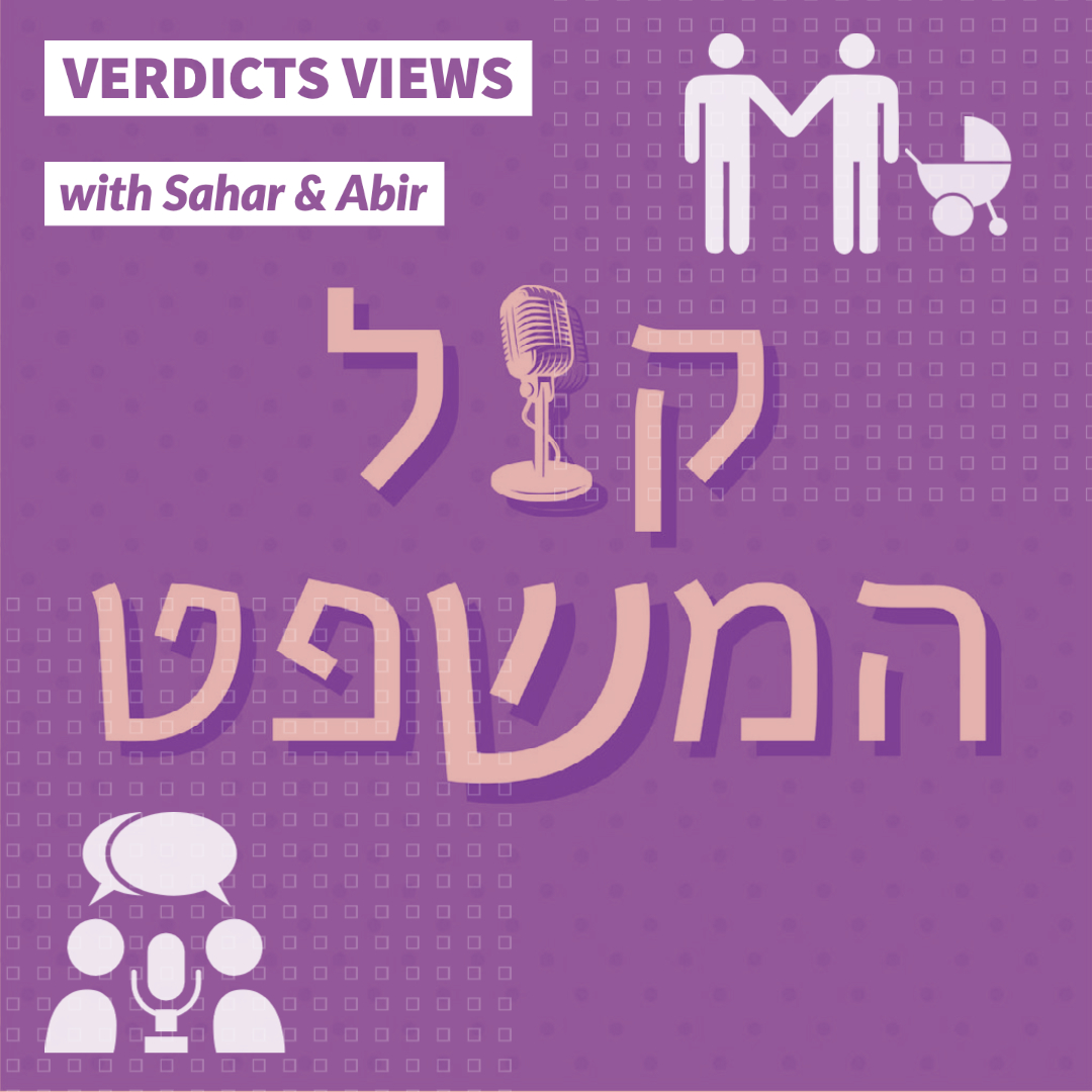 קול המשפט