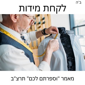 איך מתקנים מידות שליליות? מאמר ”וספרתם לכם” תרצ”ב. לקחת מידות