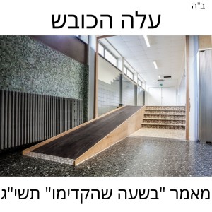 מאמר ”בשעה שהקדימו” תשי”ג. חג השבועות.