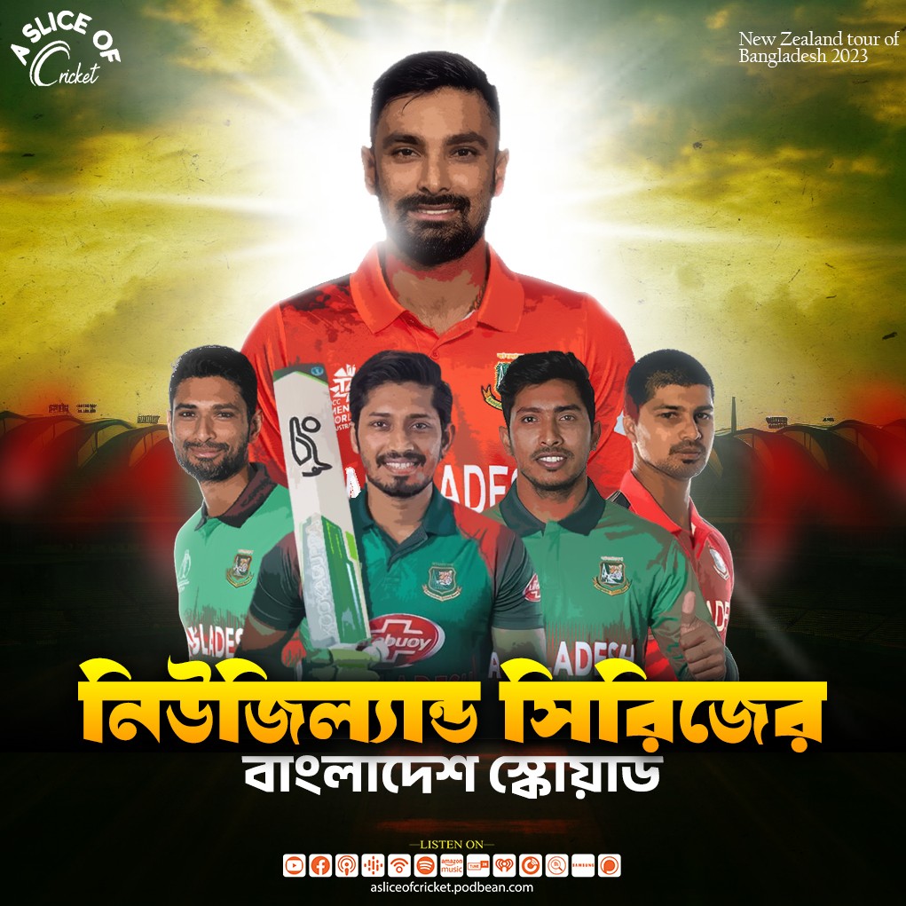 Bangladesh ODI Squad for New Zealand Series | S02 E13 Bangladesh ODI Squad for New Zealand Series | S02 E13