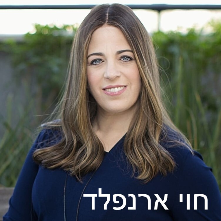 חוי ארנפלד