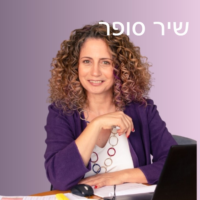 שיר סופר