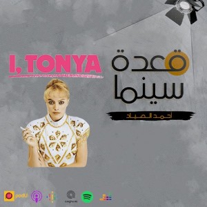 63- I, Tonya