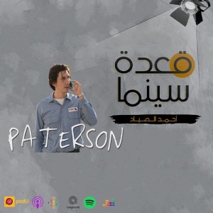 64- Paterson