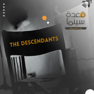 19- The Descendants