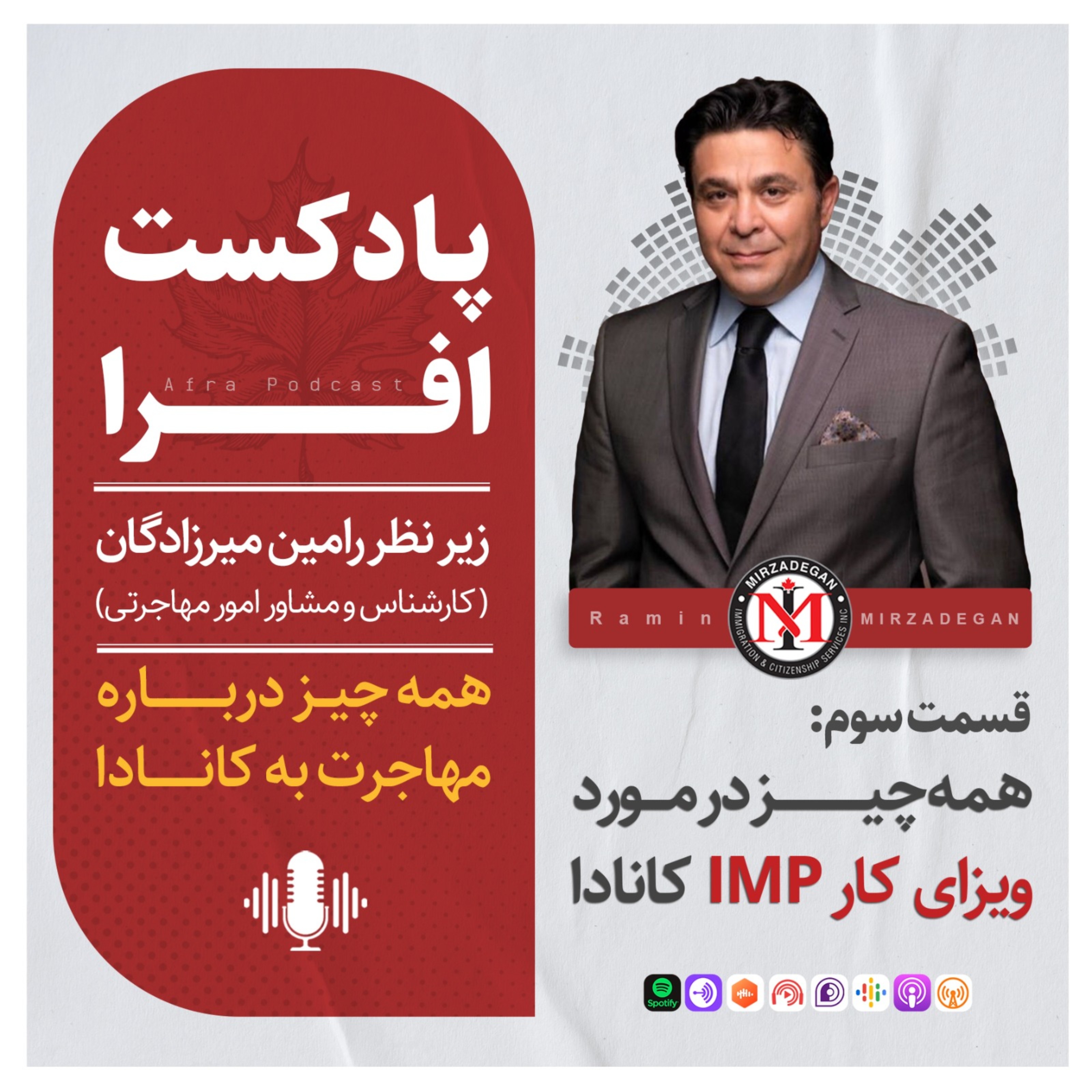 قسمت سوم: همه چیز در مورد ویزای کار IMP کانادا