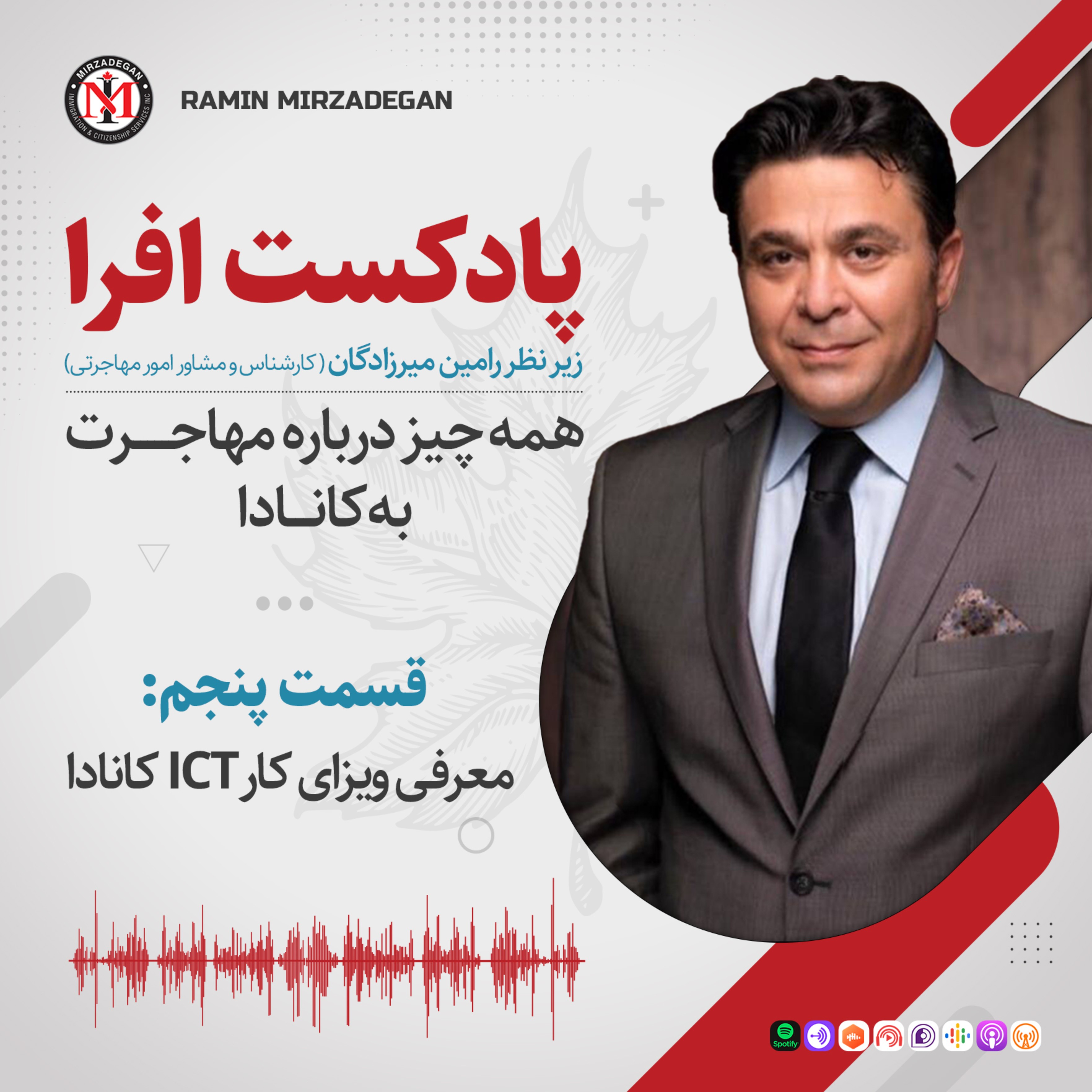 قسمت پنجم: معرفی ویزای کار ICT کانادا