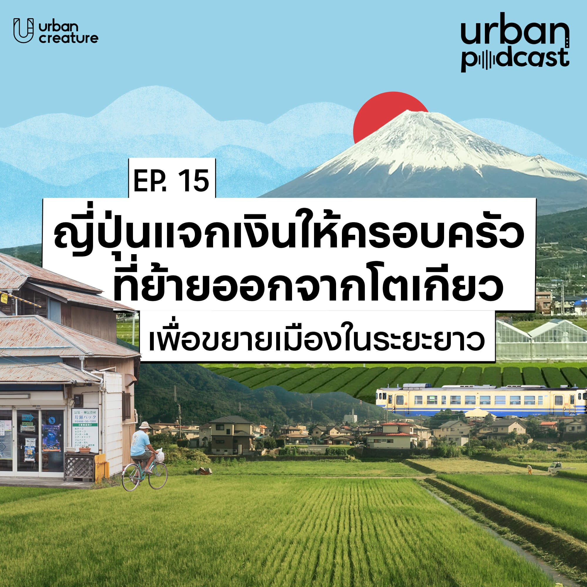 Urban Podcast