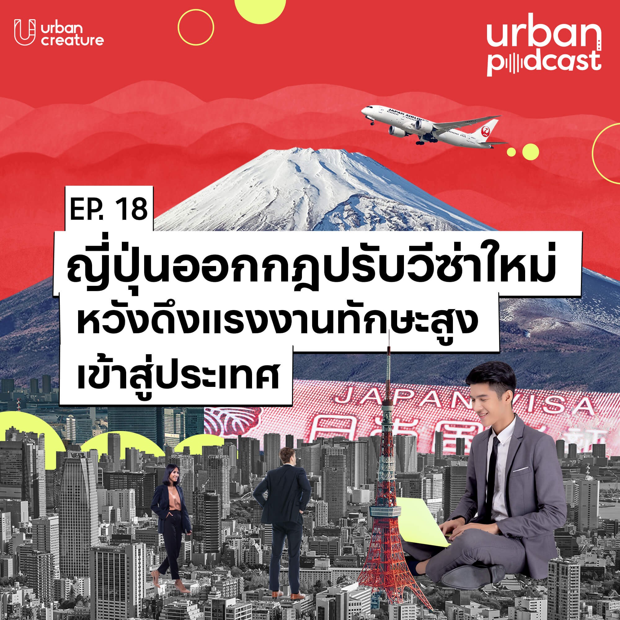 Urban Podcast