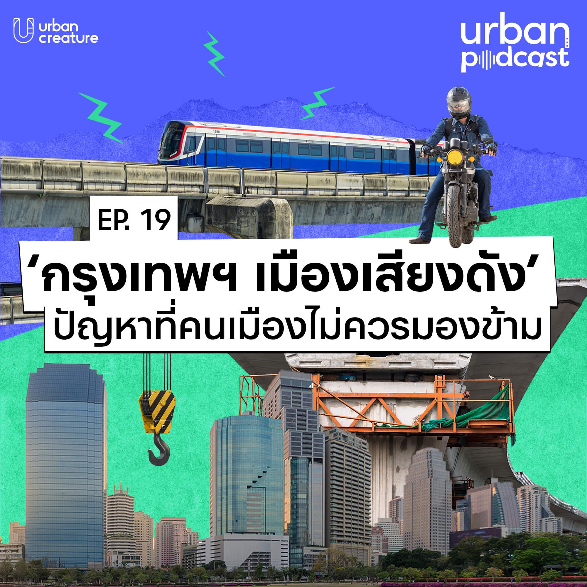 Urban Podcast