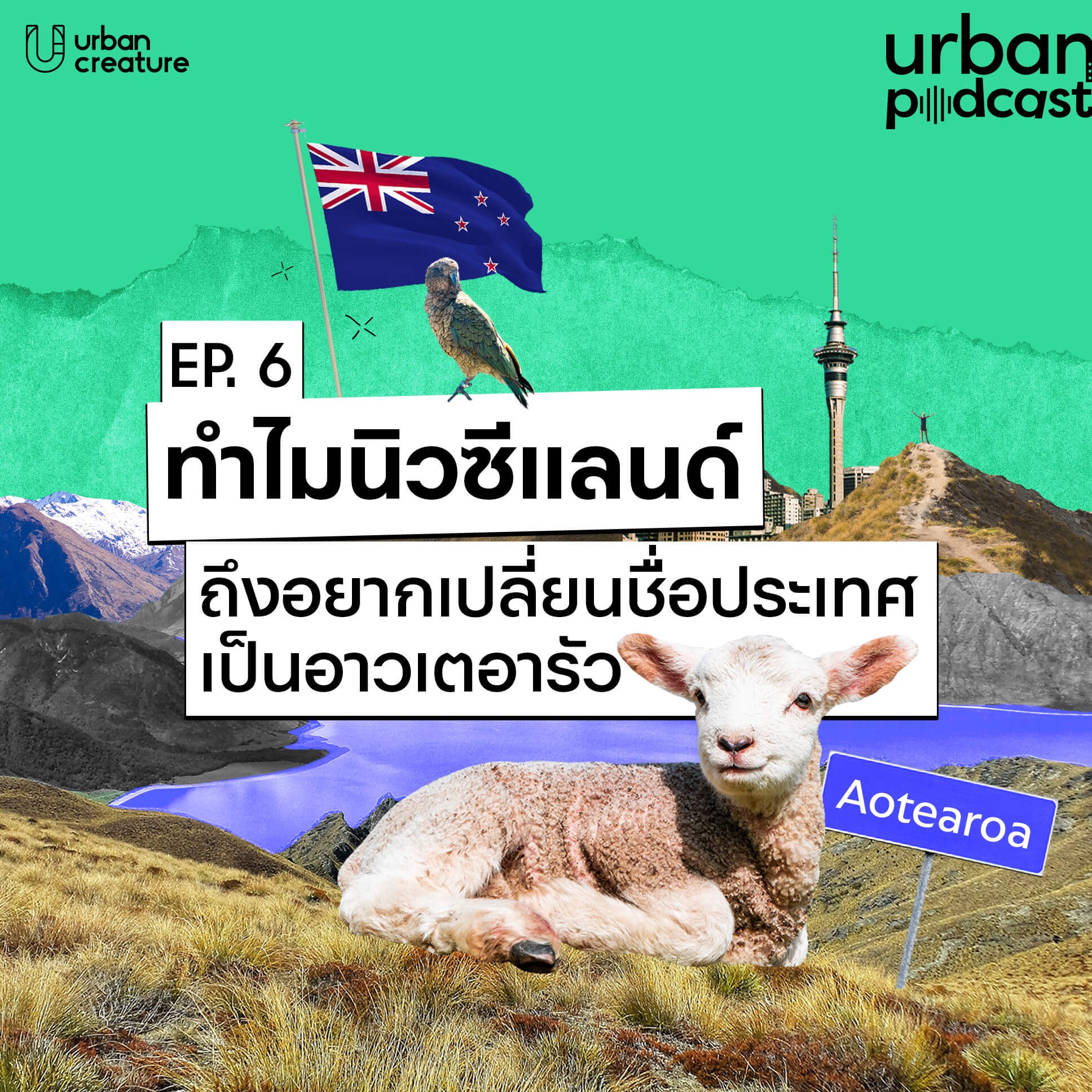 Urban Podcast