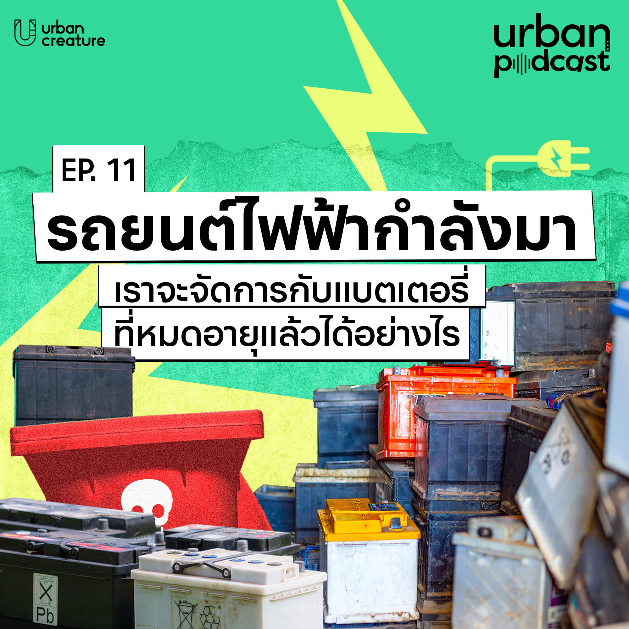 Urban Podcast