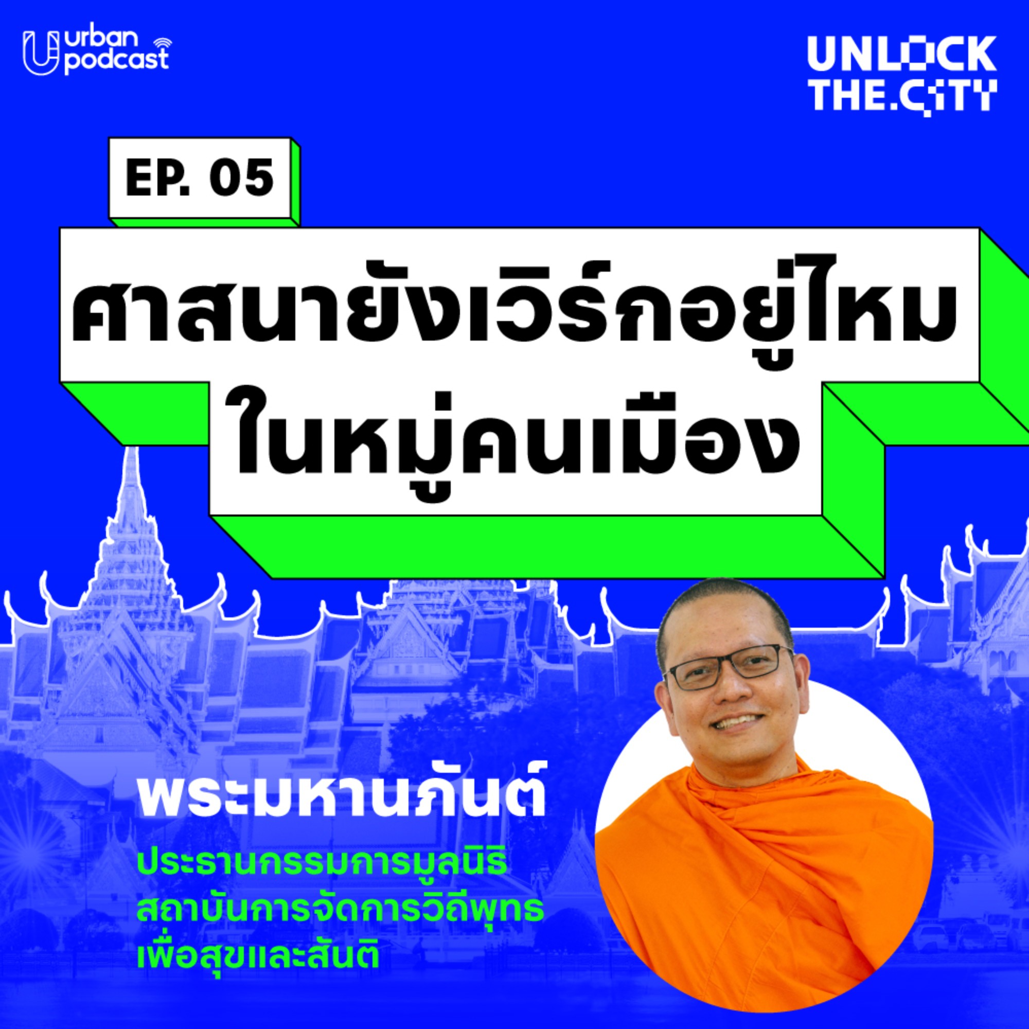 Urban Podcast