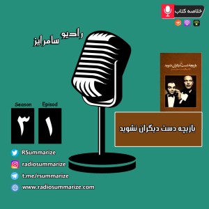 Manipulation: ne vous laissez plus faire! | بازیچه دست دیگران نشوید