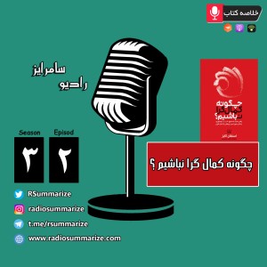 How to be an imperfectionist | چگونه کمال گرا نباشیم