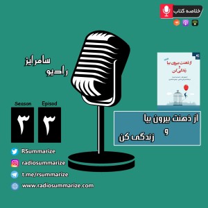 Get out of your mind and into your life | از ذهنت بیرون بیا و زندگی کن