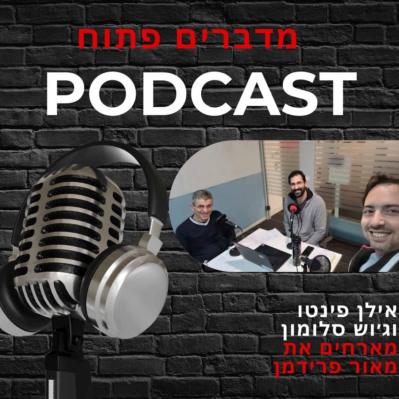 מדברים פתוח