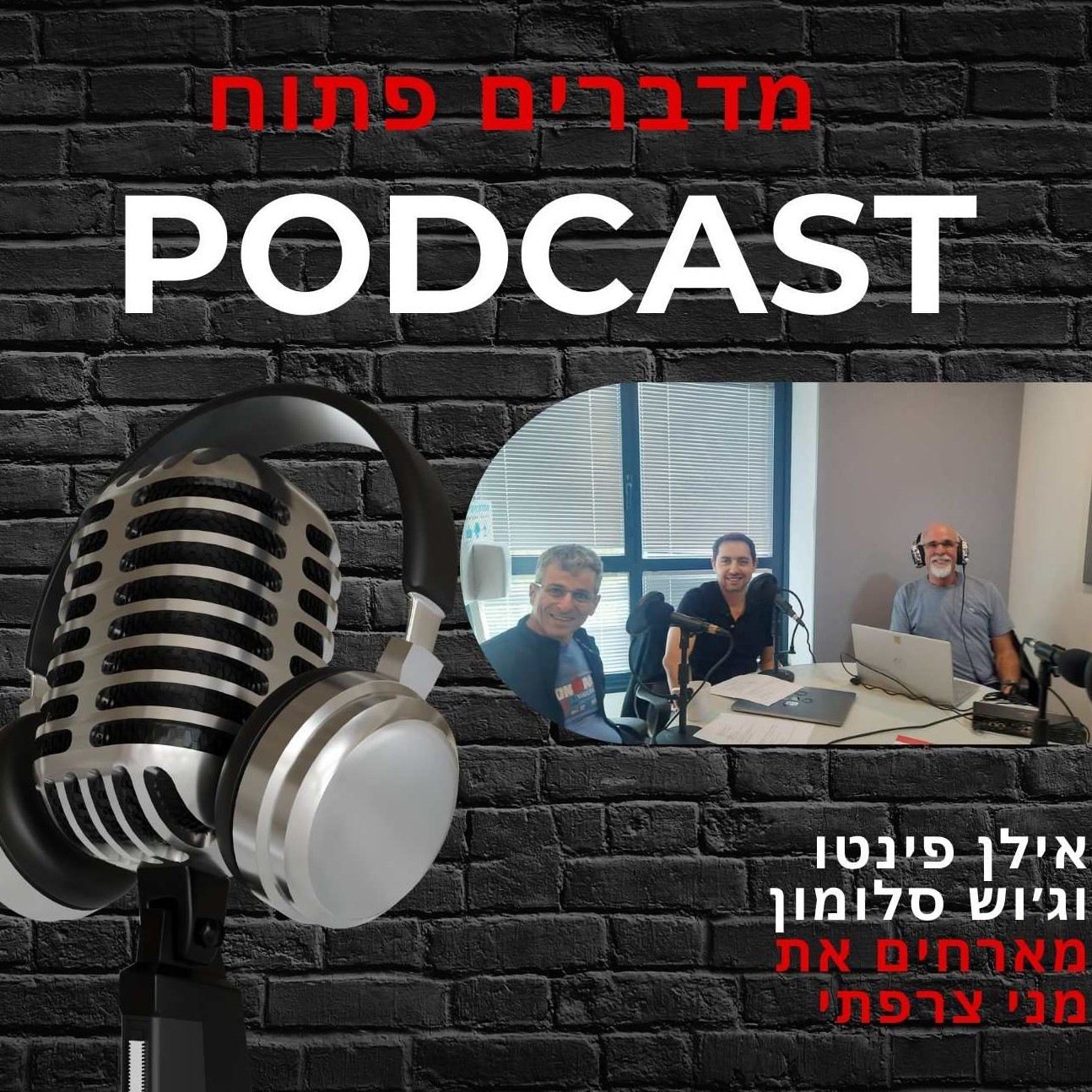 מדברים פתוח