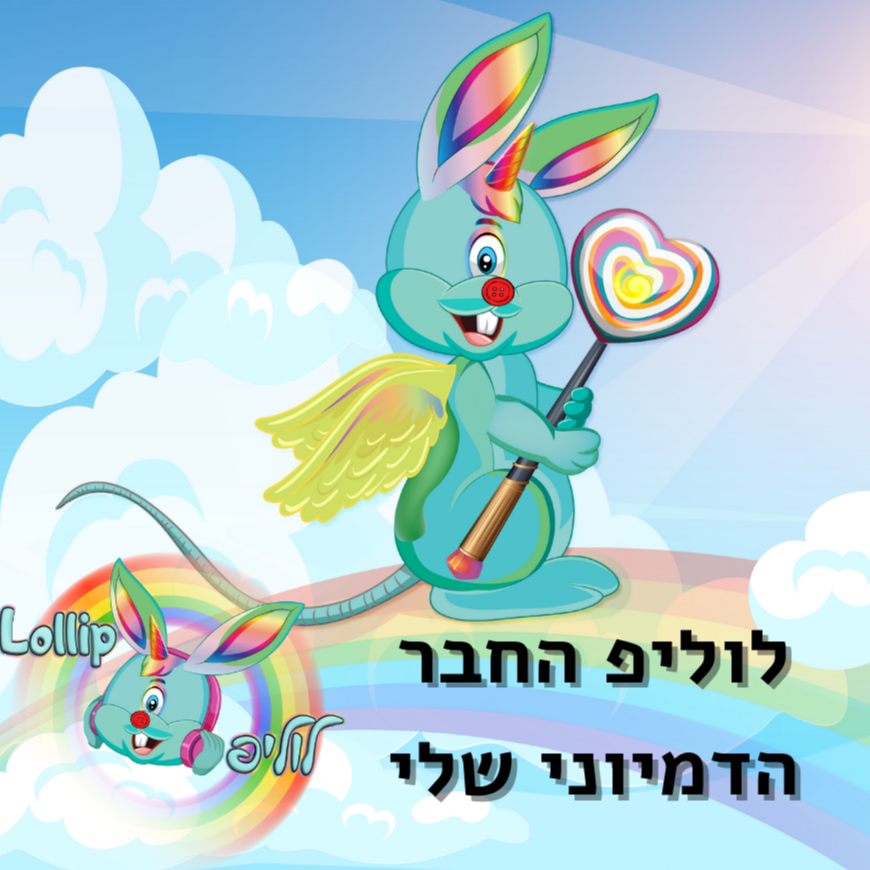 לוליפ החבר הדמיוני שלי, הסכת הרדמה