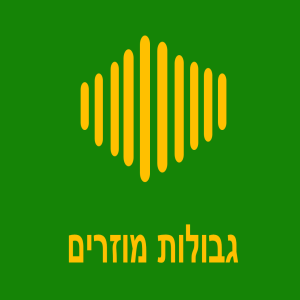   16. העשירייה -  הגבולות המוזרים בעולם