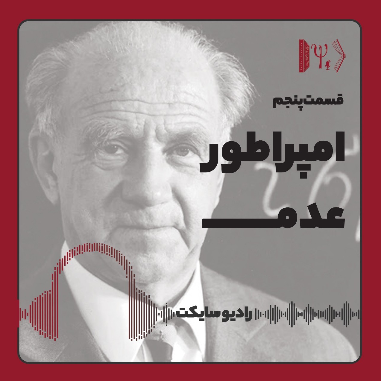 امپراطور عدم