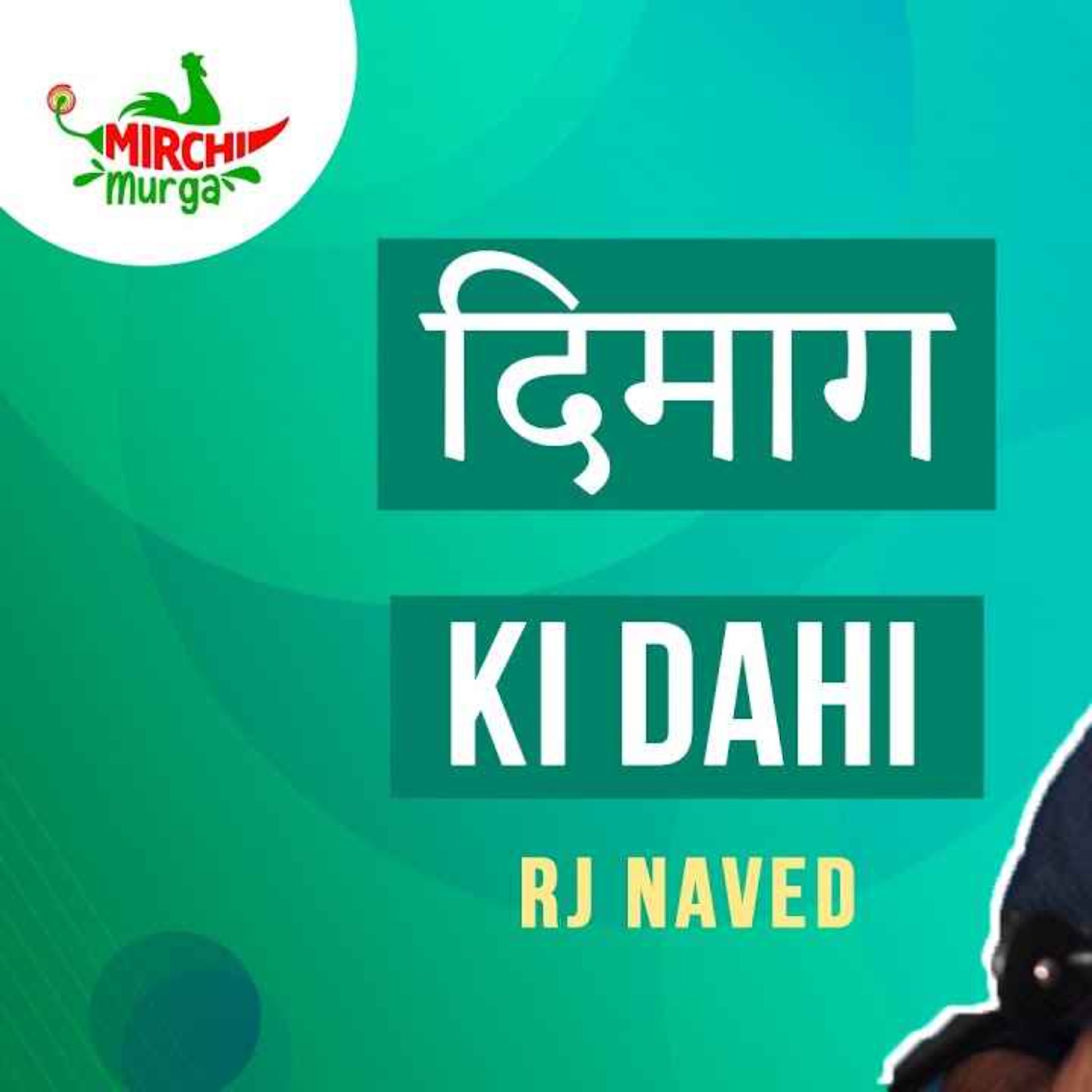 Dimag Ki Dahi | Mirchi Murga | RJ Naved