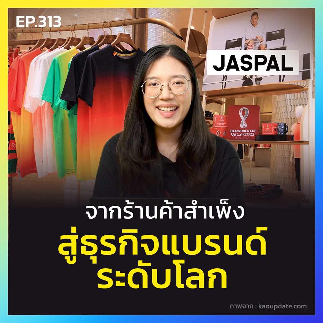 Case Study -  กว่าจะเป็น Jaspal ธุรกิจสินค้าแฟชั่น ที่ได้ลิขสิทธิ์ Official Licensed Products บอลโลก 2022 || Podcast EP.313