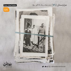هفتاد و یکم | هزار دستان