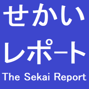 06 Sekai Report: Law of Unintended Consequences / Biden on Taiwan, Media on Biden