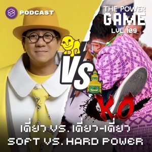 POW109 เดี่ยว vs. เดี่ยว-เดี่ยว SOFT vs. HARD POWER