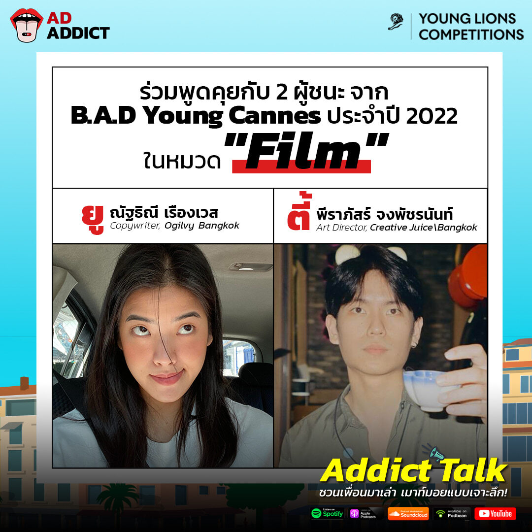 ADT - คุย คุ้ย คานส์ | คุยกับผู้ชนะหมวด ’FILM’ จาก B.A.D. Young Cannes ปี 2022 - Addict Talk