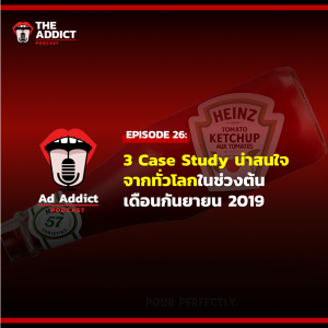 AAD EP.26 | 3 Case Study น่าสนใจจากทั่วโลกในช่วงต้นเดือนกันยายน 2019