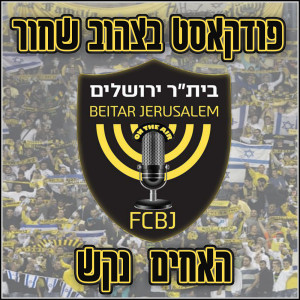 פרק 25 - פרדי ומשול