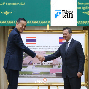 หน้าต่างโลก 2023 : นายกรัฐมนตรีของไทยเป็นผู้นำต่างชาติคนแรกที่เดินทางเยือนกัมพูชา พร้อมหารือในประเด็นต่าง ๆ ร่วมกัน